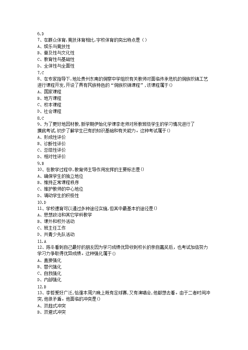 Removed_2018下半年江蘇教師資格證中學教育知識與能力真題及答案2.png