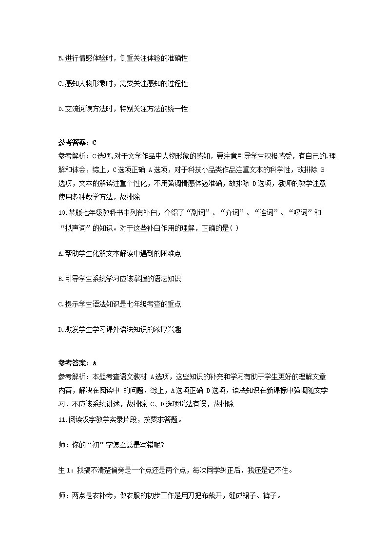 2018下半年天津教师资格初中语文学科知识与教学能力真题及答�?.png