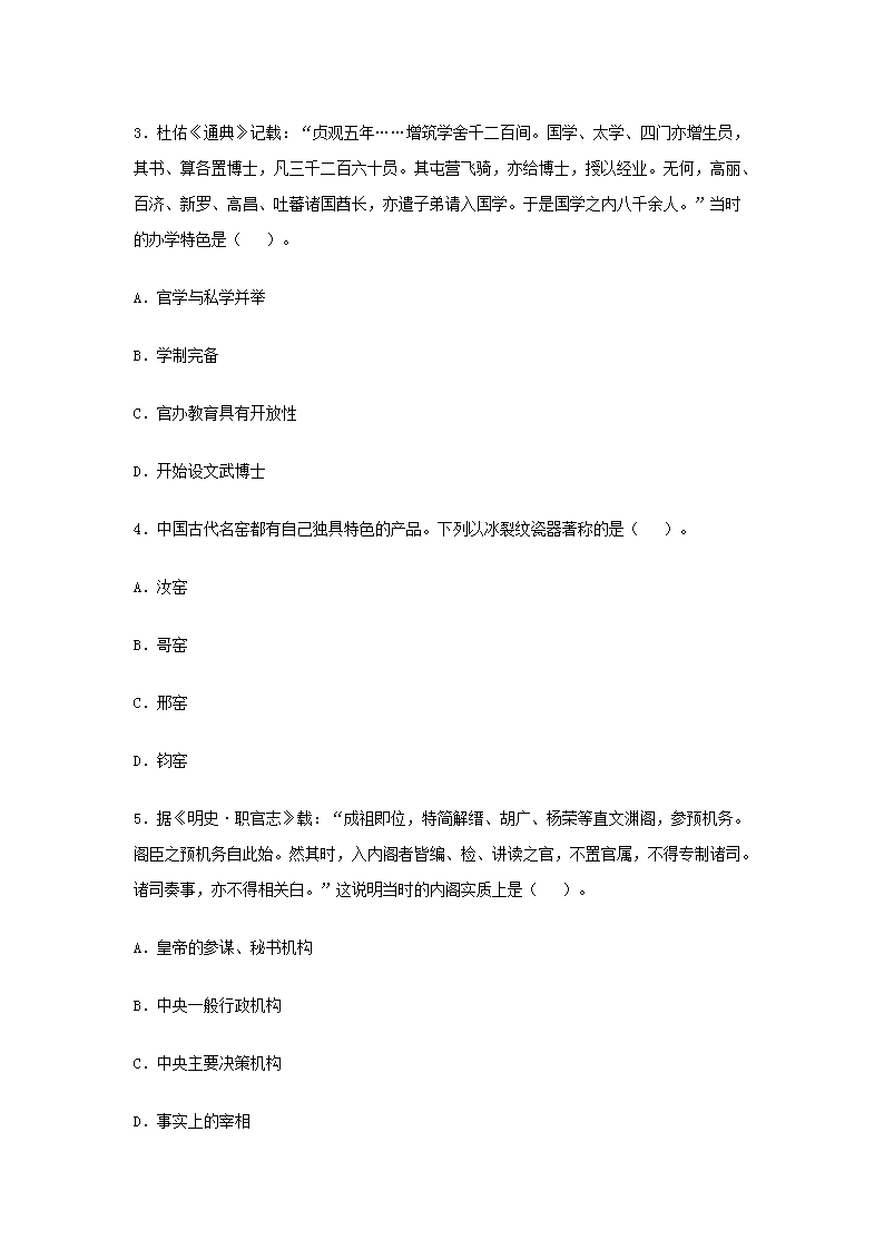 2019上半年天津教师资格初中历史学科知识与教学能力真题及答�?.png