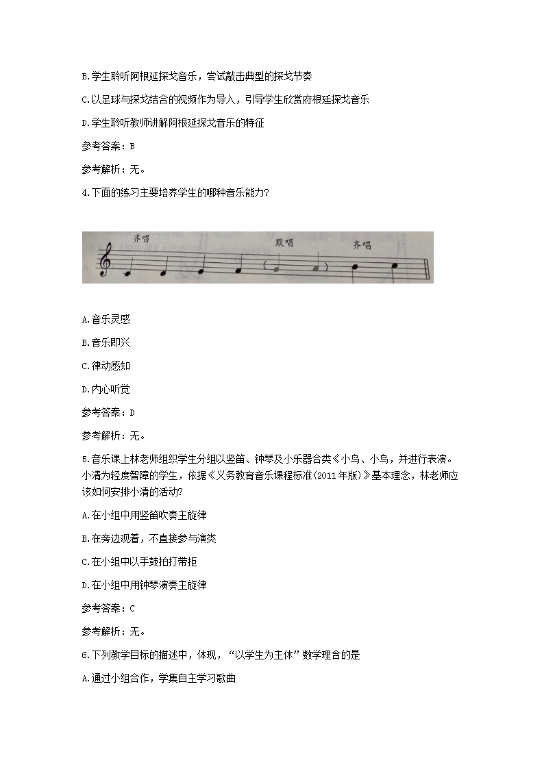 Removed_2019下半年黑龙江教师资格证考试初中音乐学科知识与教学能力真题及答案2.png