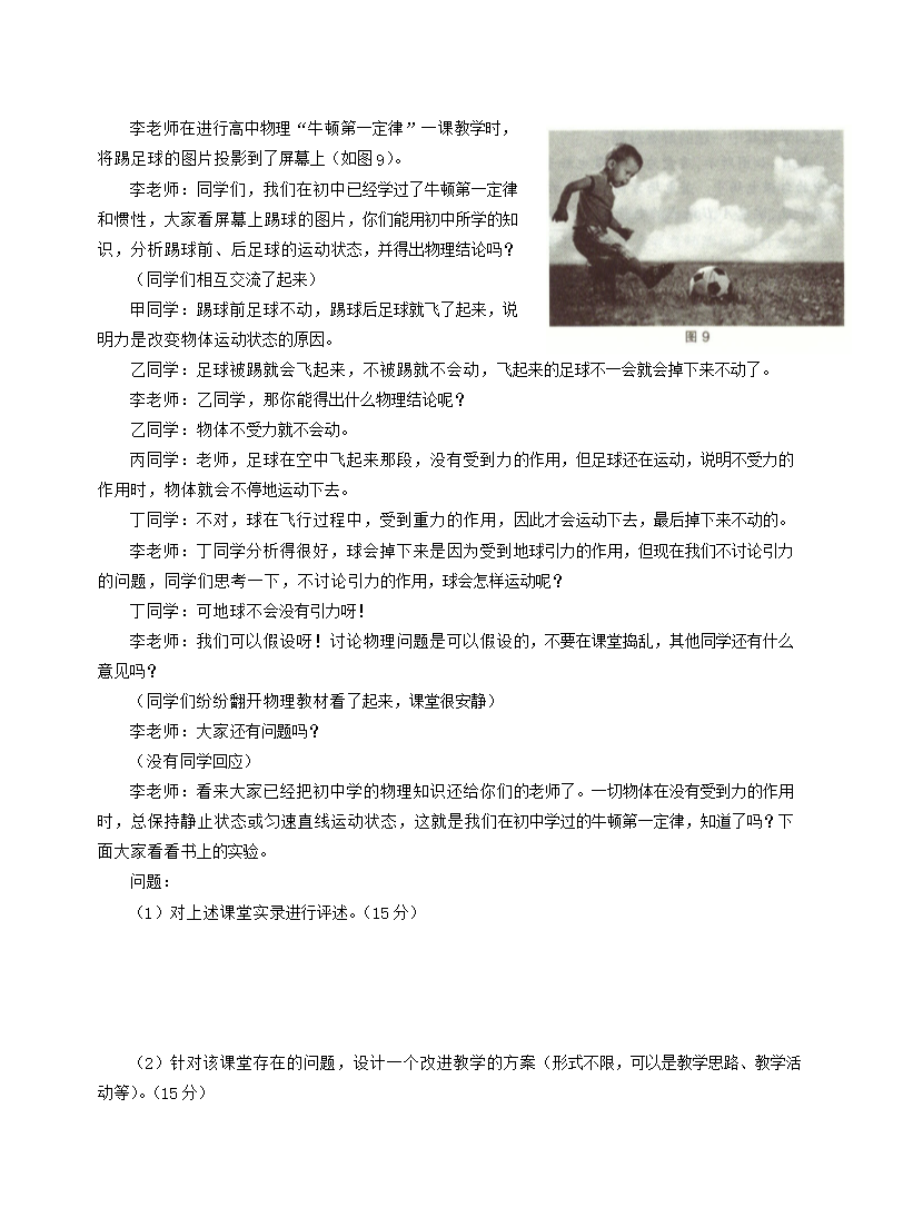 Removed_2015上半年四川教师资格考试高中物理学科知识与教学能力真题及答案5.png
