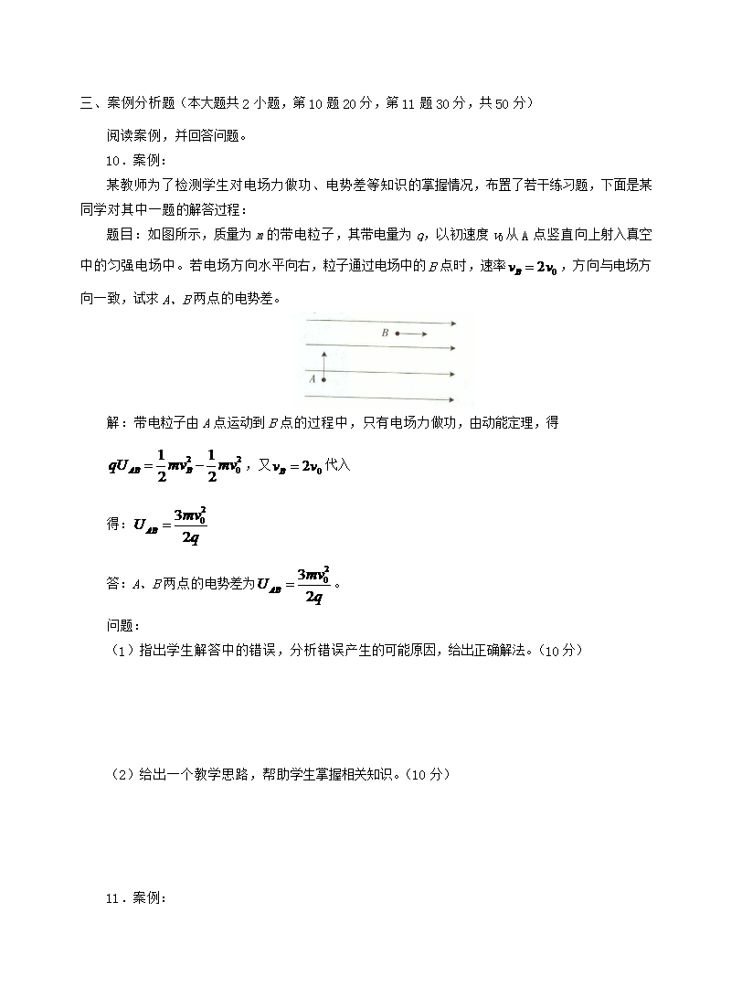 Removed_2015上半年四川教师资格考试高中物理学科知识与教学能力真题及答案4.png