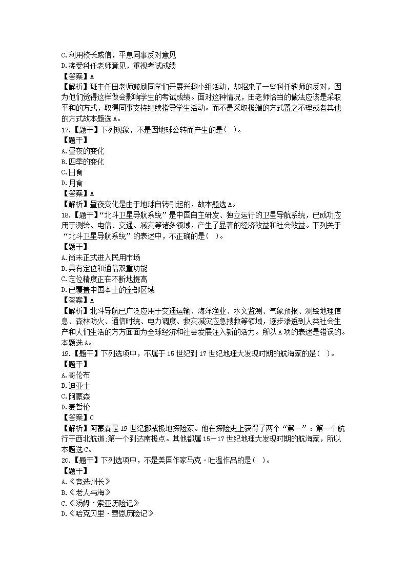Removed_2019下半年黑龙江教师资格证考试中学综合素质真题及答�?.png