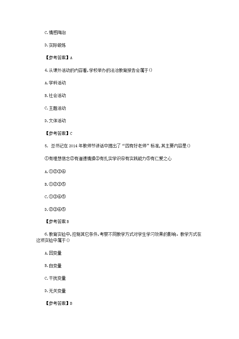 Removed_2019下半年黑龙江教师资格证小学教育教学知识与能力真题及答�?.png