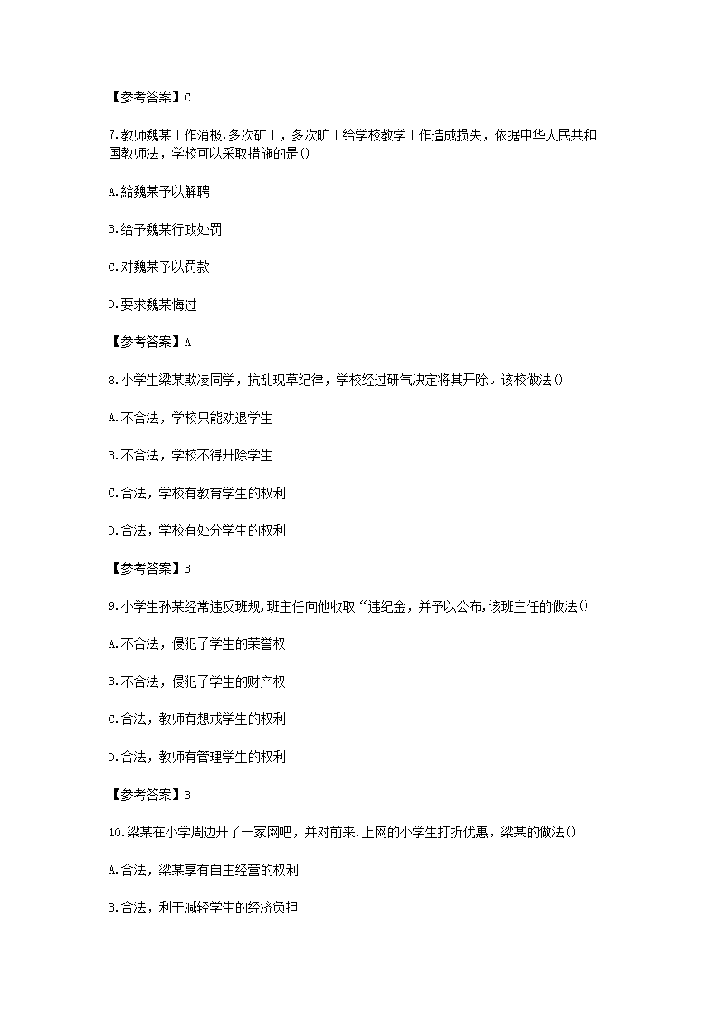 Removed_2019下半年黑龙江教师资格证小学综合素质真题及答案3.png