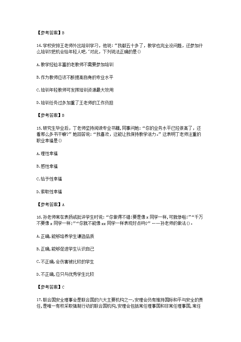 Removed_2019下半年黑龙江教师资格证小学综合素质真题及答案5.png