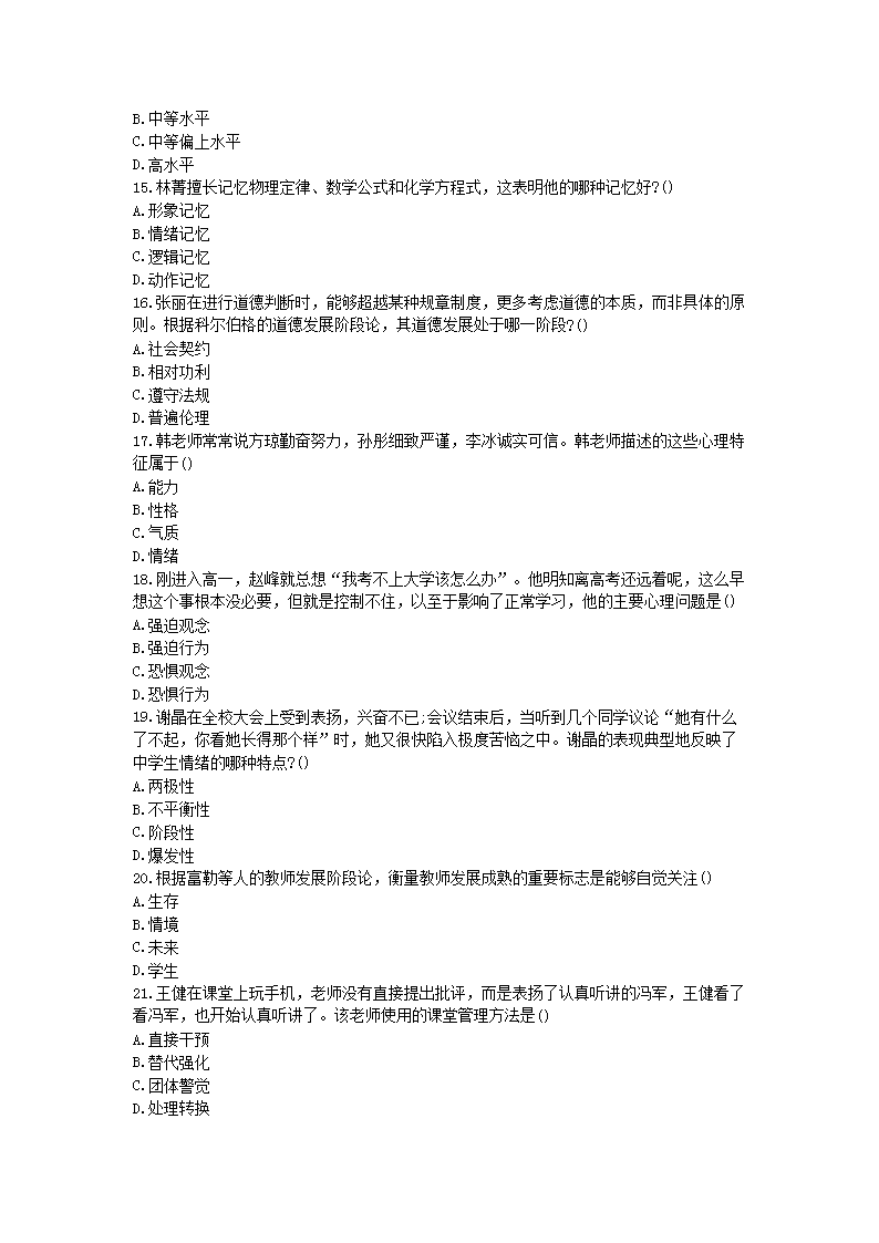 Removed_2019下半年黑龙江教师资格证中学教育知识与能力真题及答�?.png