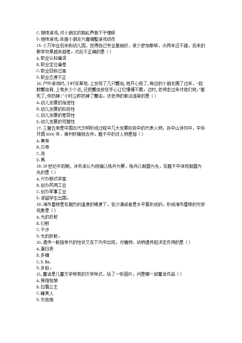 Removed_2020下半年黑龙江教师资格考试幼儿综合素质真题及答�?.png