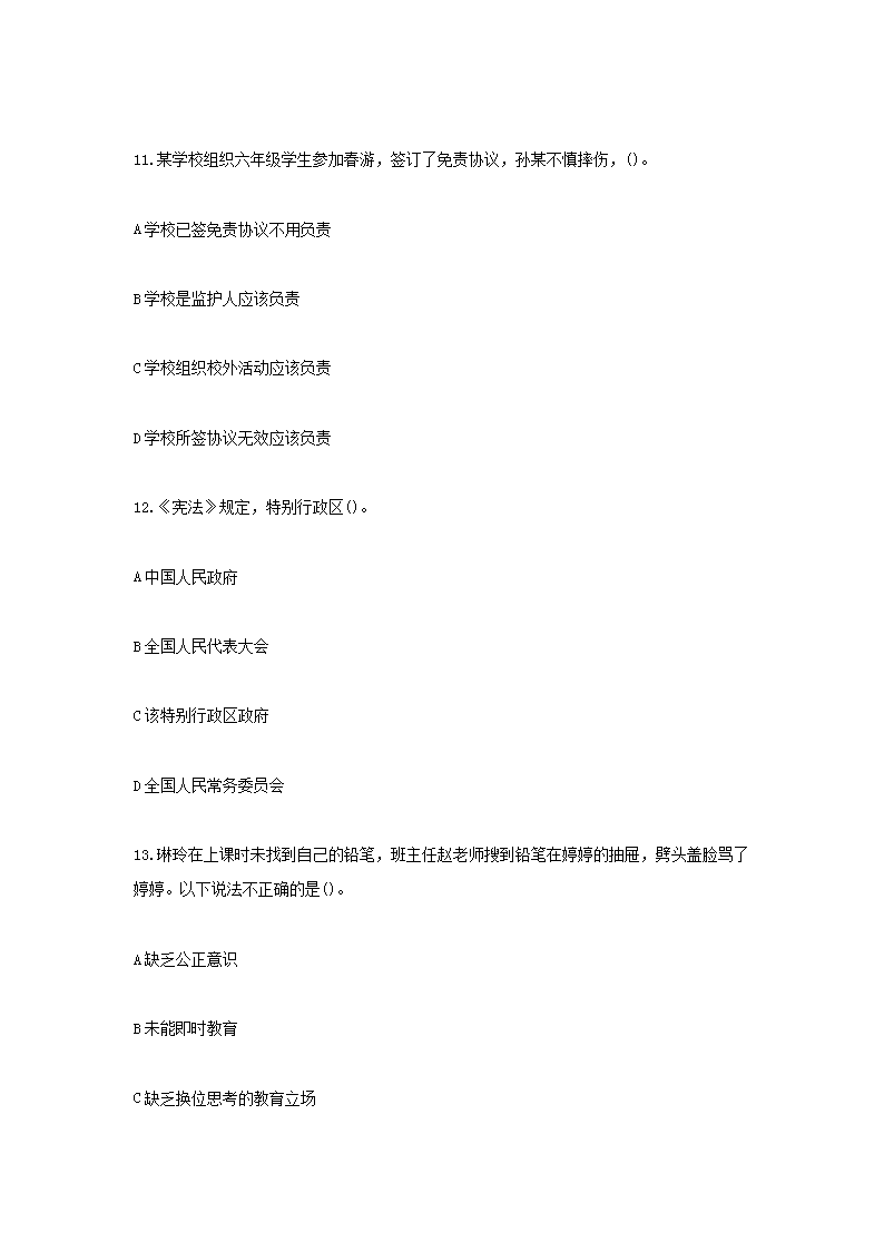 Removed_2020下半年黑龙江教师资格证小学综合素质真题及答案5.png