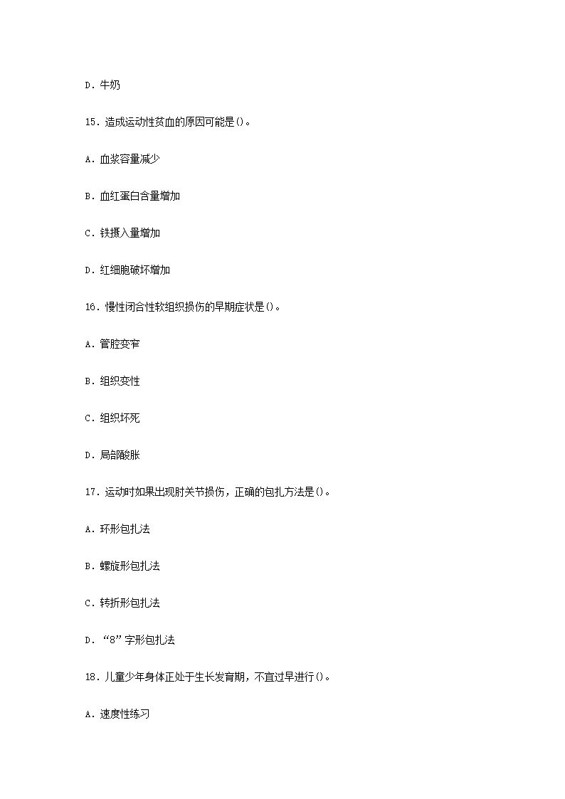 Removed_2019上半年江苏教师资格初中体育学科知识与教学能力真题及答�?.png