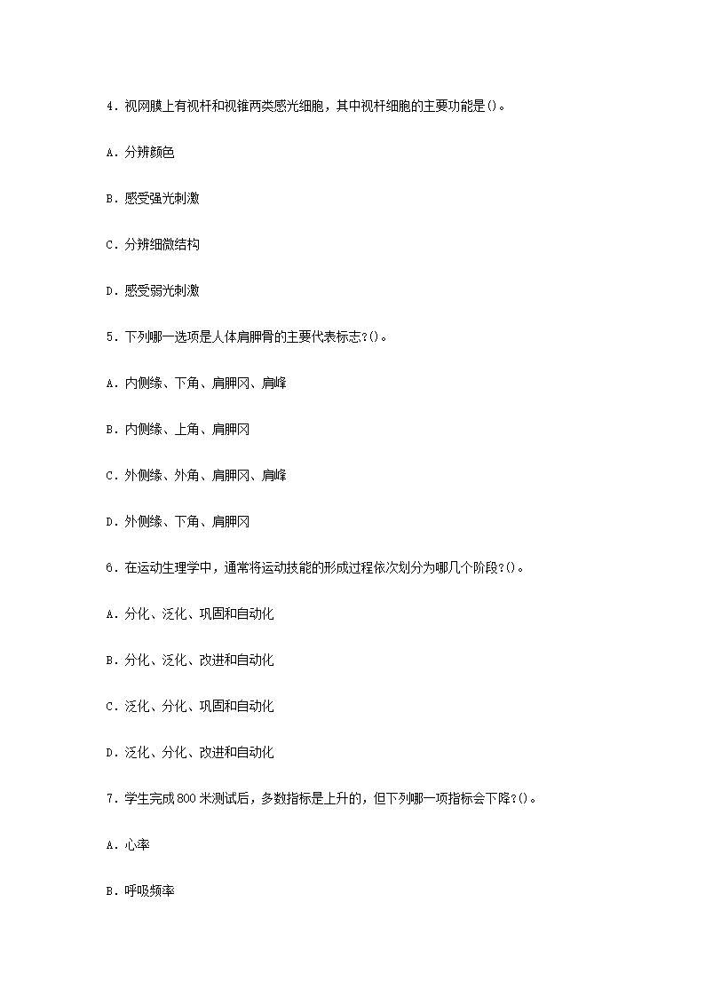 Removed_2019上半年江苏教师资格初中体育学科知识与教学能力真题及答�?.png