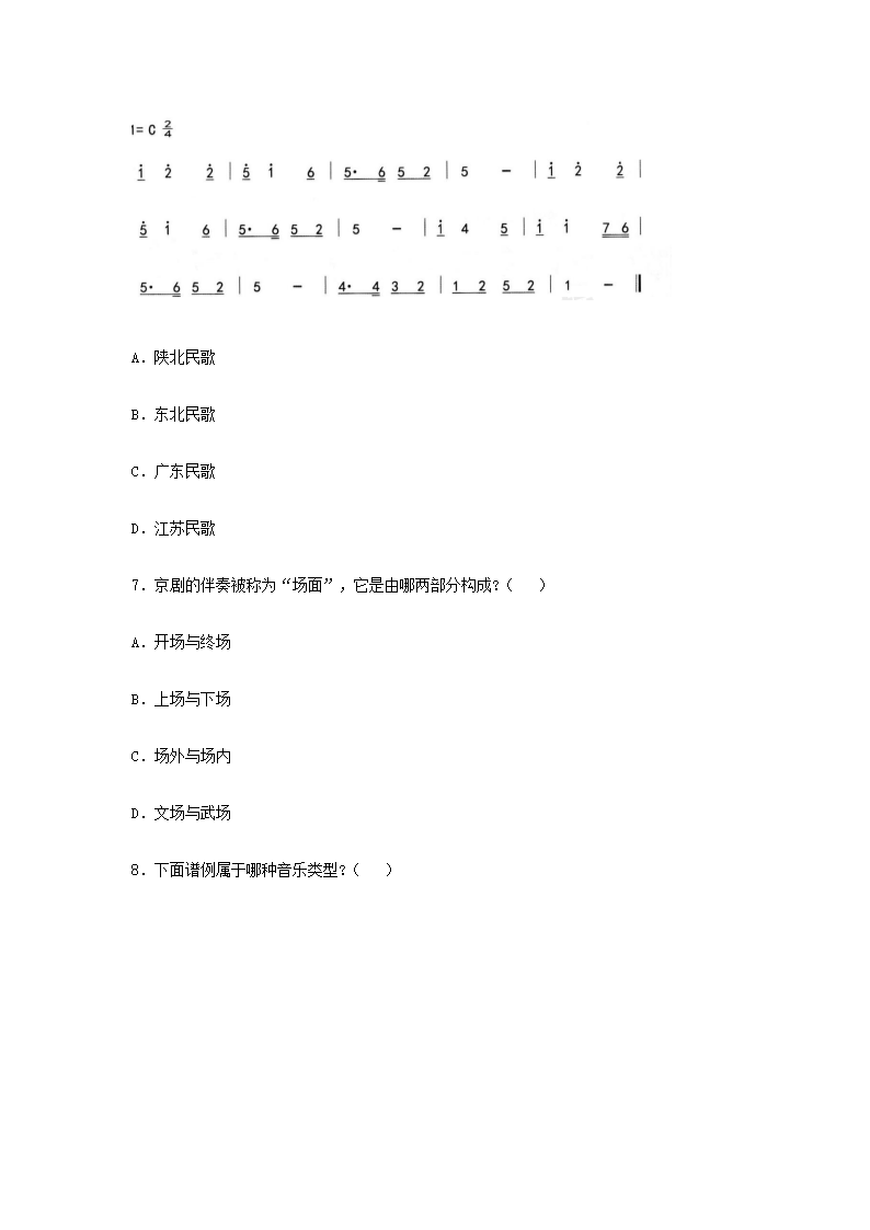 Removed_2019上半年江苏教师资格初中音乐学科知识与教学能力真题及答�?.png