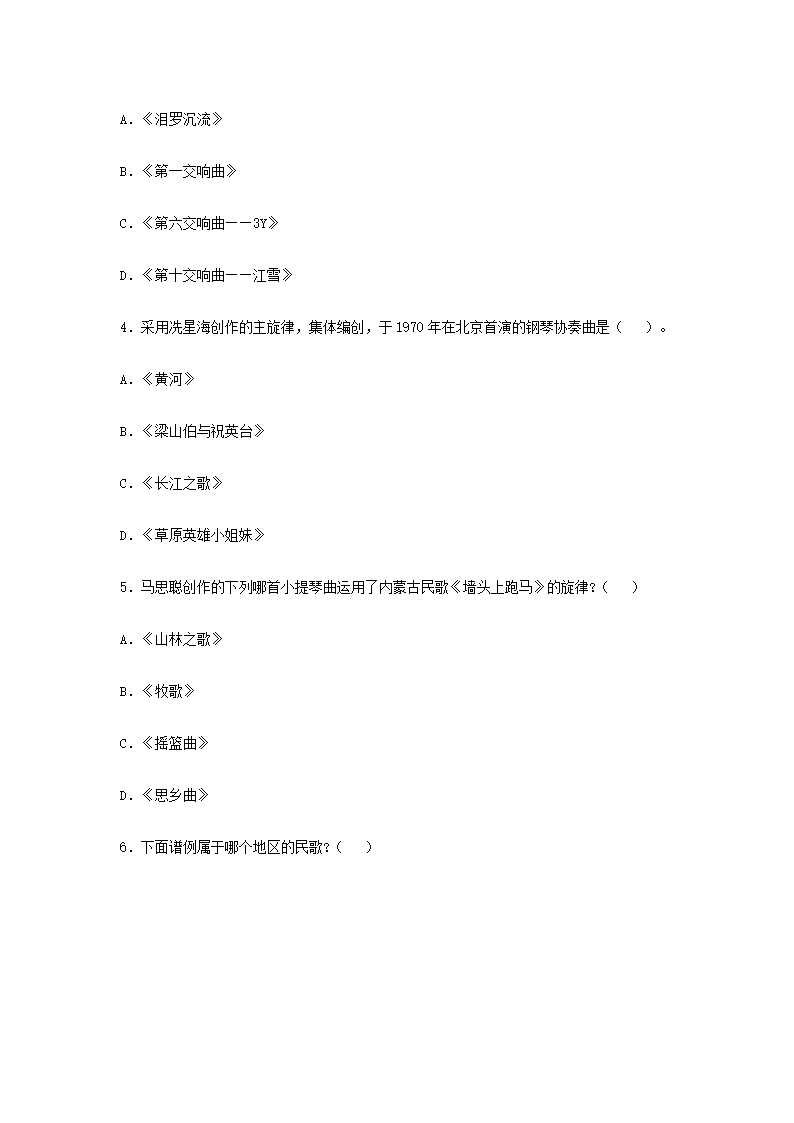 Removed_2019上半年江苏教师资格初中音乐学科知识与教学能力真题及答�?.png