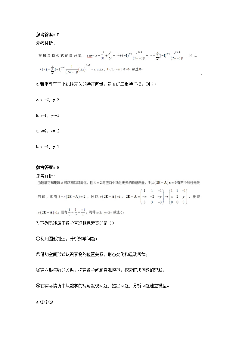 Removed_2019上半年江苏教师资格高中数学学科知识与教学能力真题及答�?.png