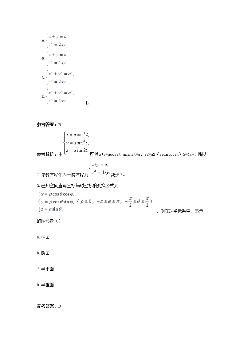 Removed_2019上半年重庆教师资格考试高中数学学科知识与教学能力真题及答案2.png
