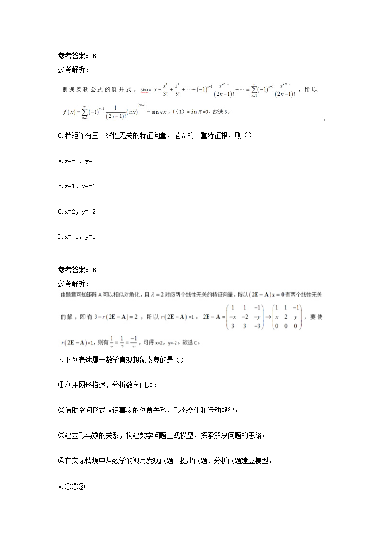 Removed_2019上半年重庆教师资格考试高中数学学科知识与教学能力真题及答案4.png