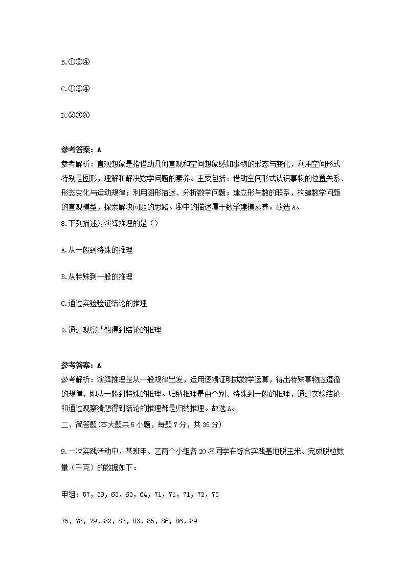 Removed_2019上半年重庆教师资格考试高中数学学科知识与教学能力真题及答案5.png