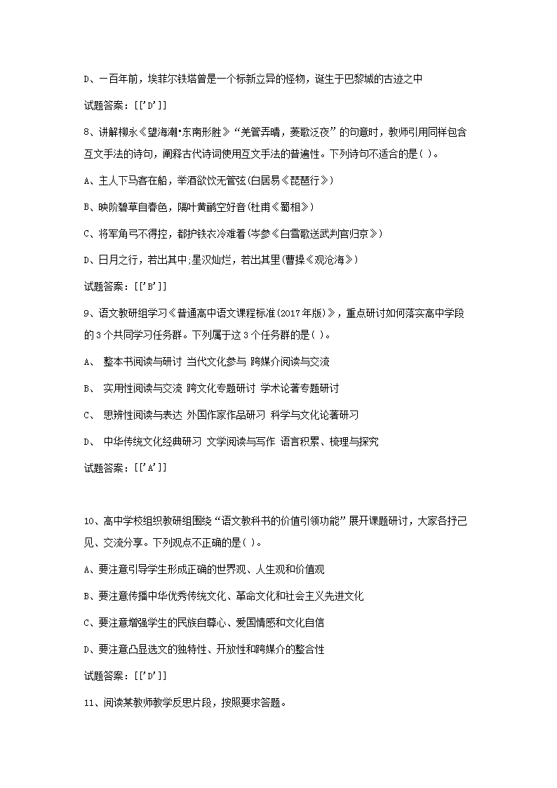 Removed_2019上半年重庆教师资格考试高中语文学科知识与教学能力真题及答案3.png