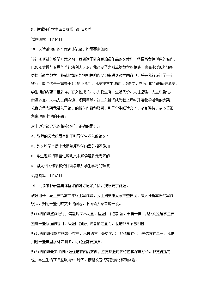Removed_2019上半年重庆教师资格考试高中语文学科知识与教学能力真题及答案5.png
