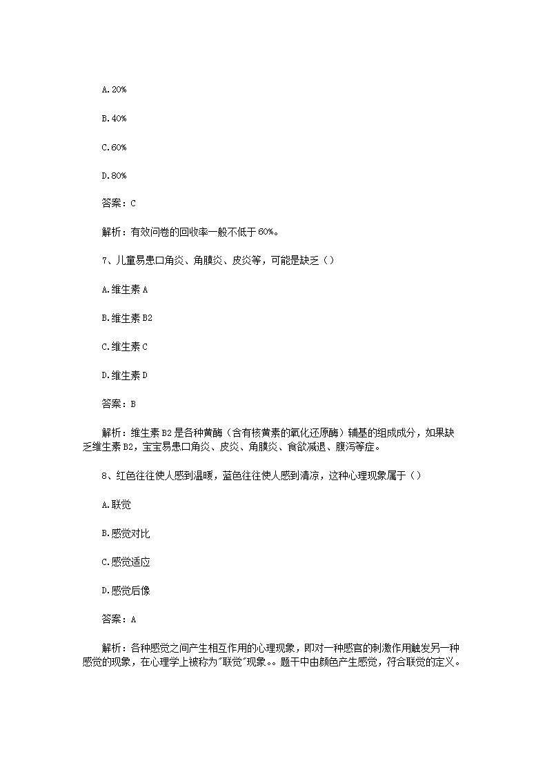 Removed_2019上半年重庆教师资格考试小学教育教学知识与能力真题及答案3.png