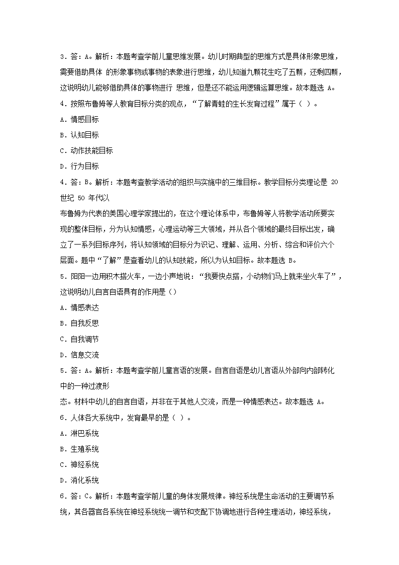 Removed_2019上半年重庆教师资格考试幼儿保教知识与能力真题及答案2.png