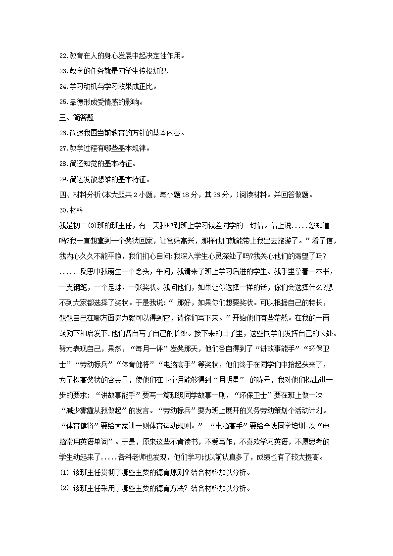 Removed_2019上半年重庆教师资格考试中学教育知识与能力真题及答案5.png