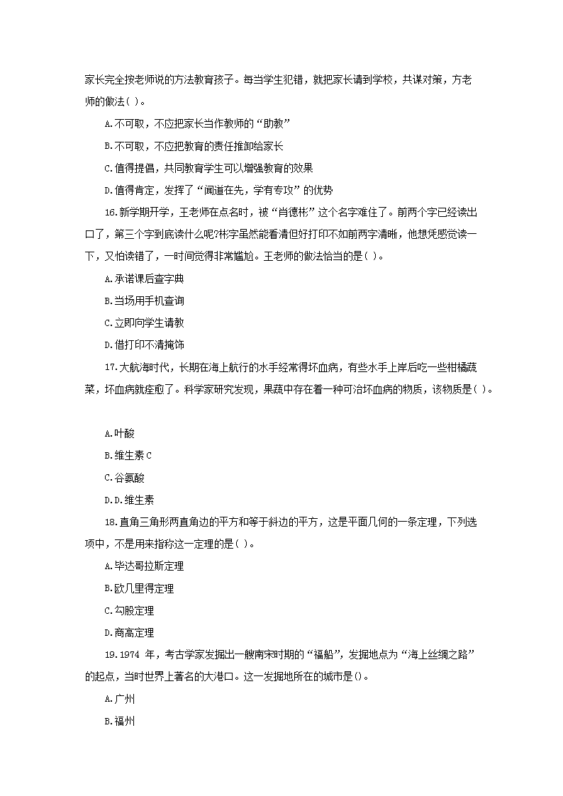 Removed_2019上半年重庆教师资格考试中学综合素质真题及答�?.png