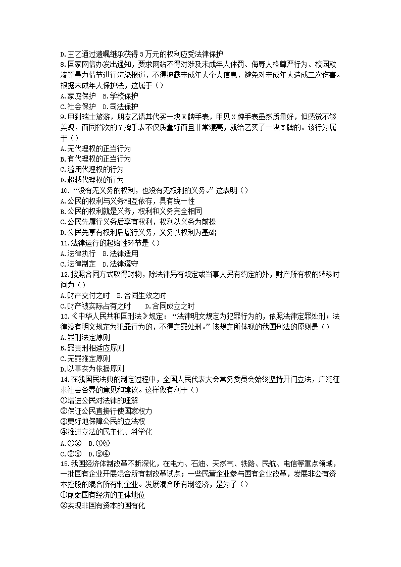 2019上半年天津教师资格考试初中政治学科知识与教学能力真题及答案2.png