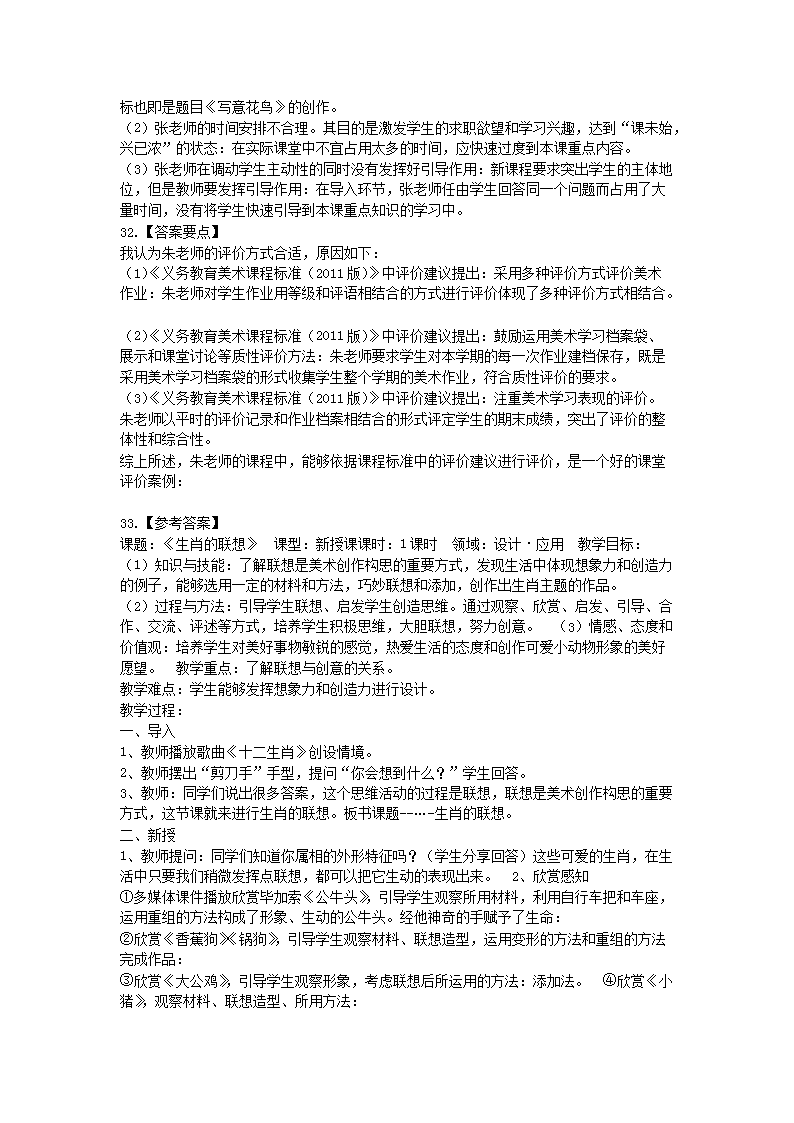 2019下半年天津教师资格考试初中美术学科知识与教学能力真题及答案5.png