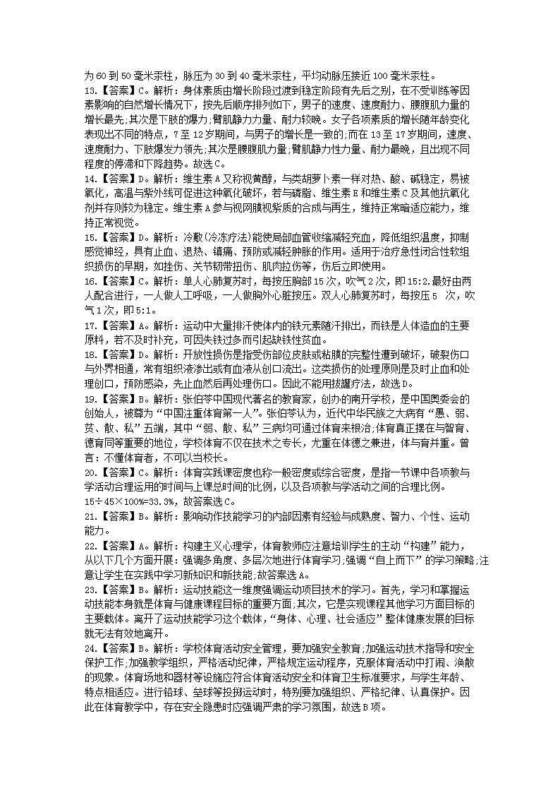 2019下半年天津教师资格考试初中体育学科知识与教学能力真题及答案5.png