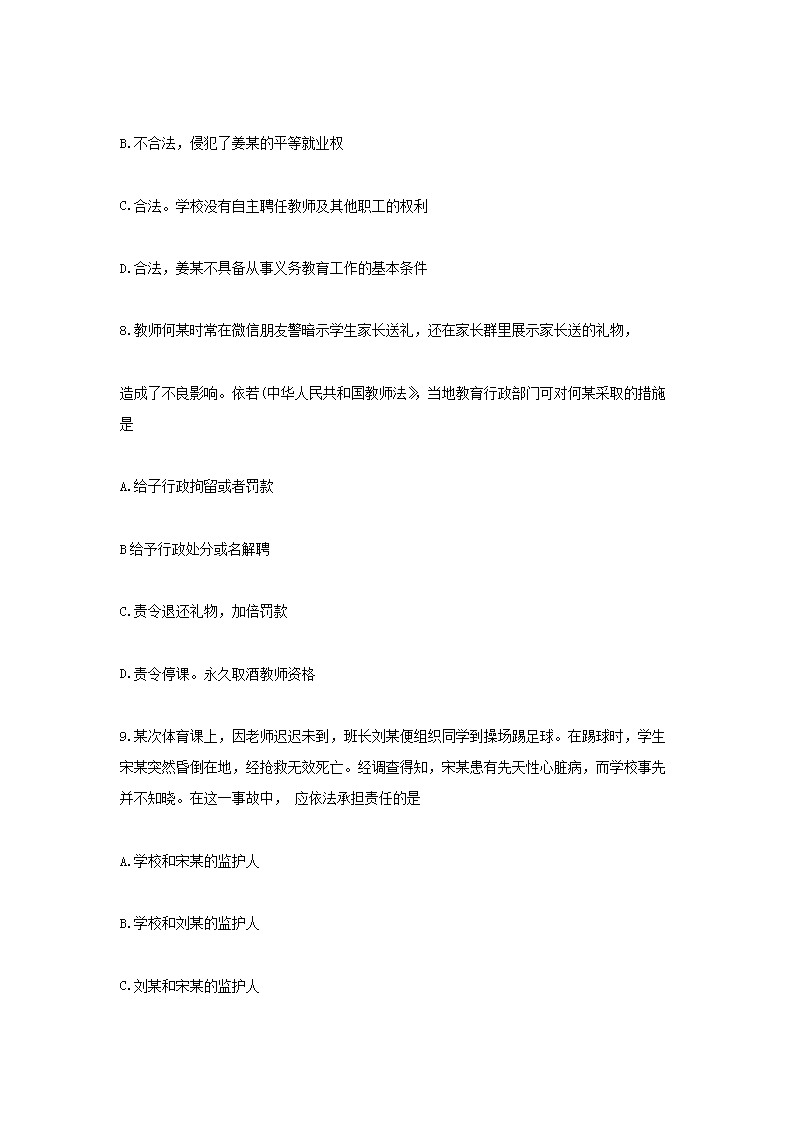 Removed_2020下半年黑龙江教师资格证中学综合素质真题及答案4.png