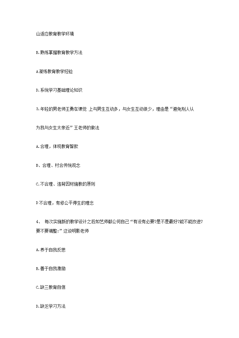 Removed_2020下半年黑龙江教师资格证中学综合素质真题及答案2.png
