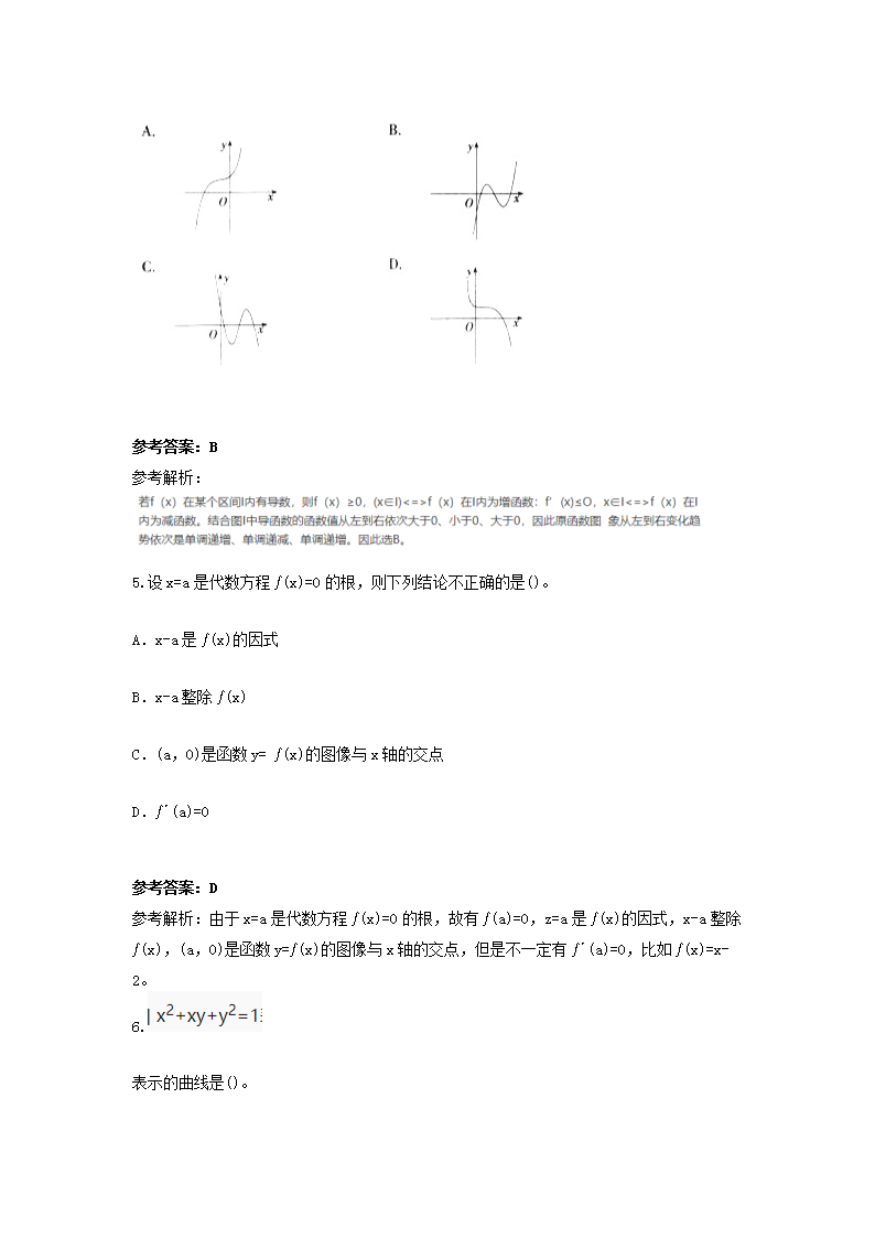 Removed_2015上半年宁夏教师资格高中数学学科知识与教学能力真题及答�?.png