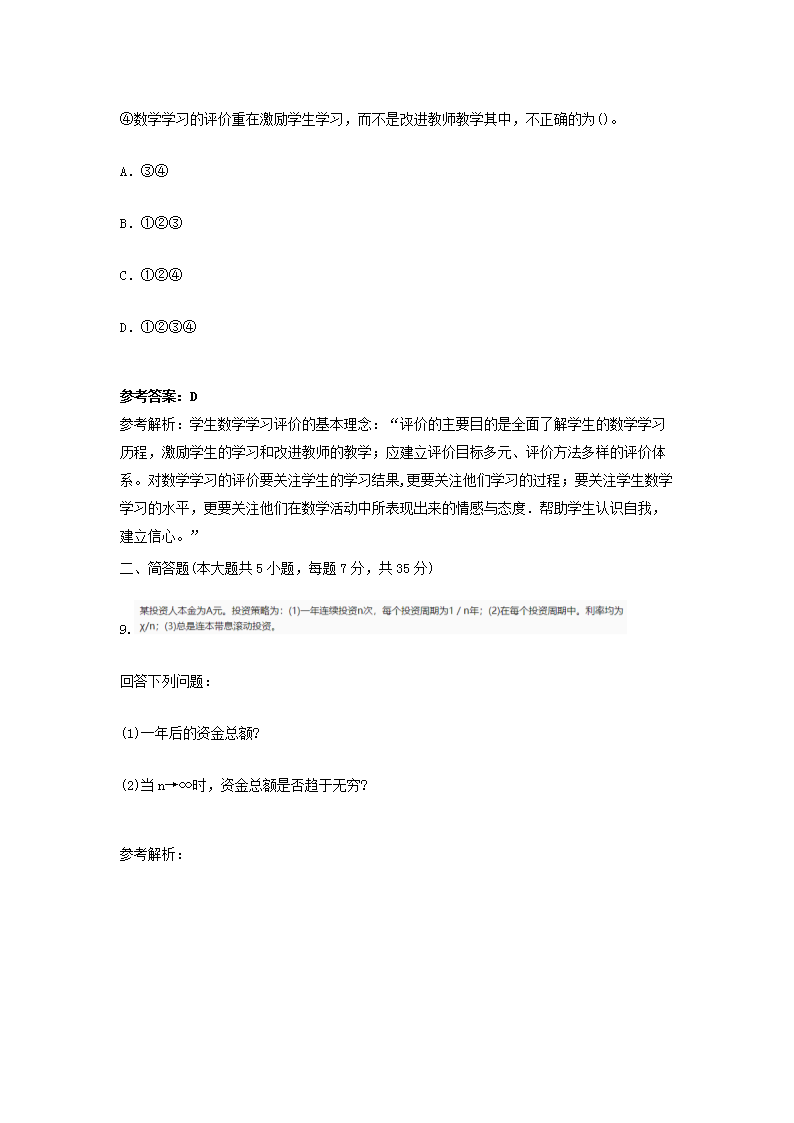 Removed_2015上半年宁夏教师资格高中数学学科知识与教学能力真题及答�?.png