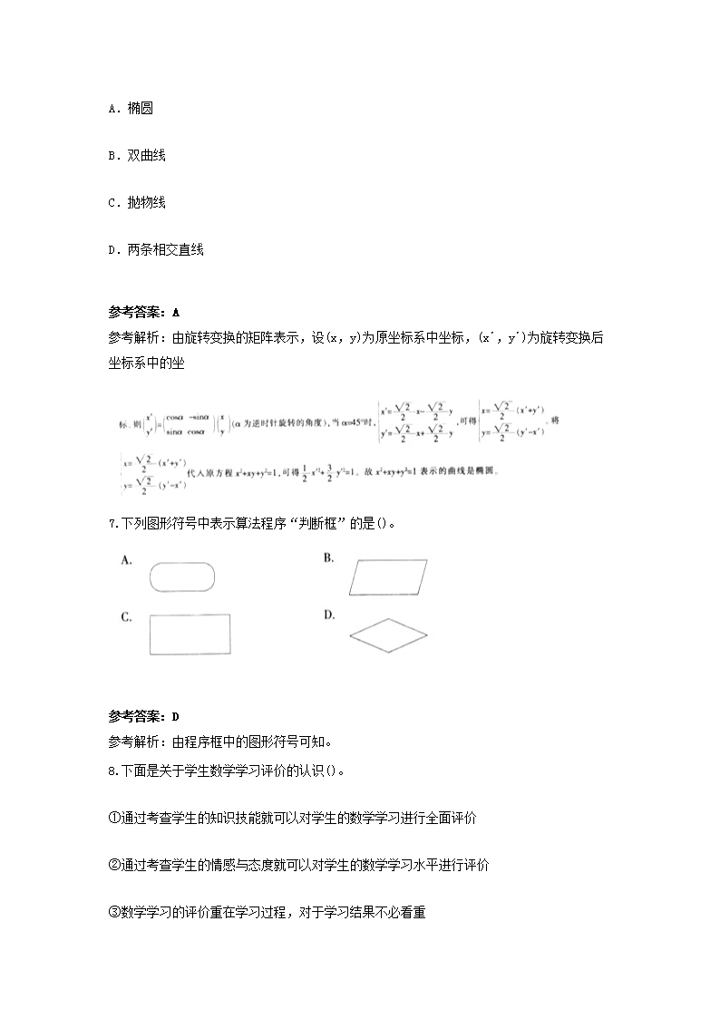 Removed_2015上半年宁夏教师资格高中数学学科知识与教学能力真题及答�?.png