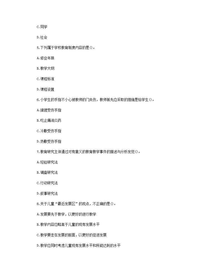 Removed_2015上半年宁夏教师资格证考试小学教育教学知识与能力真题及答案2.png