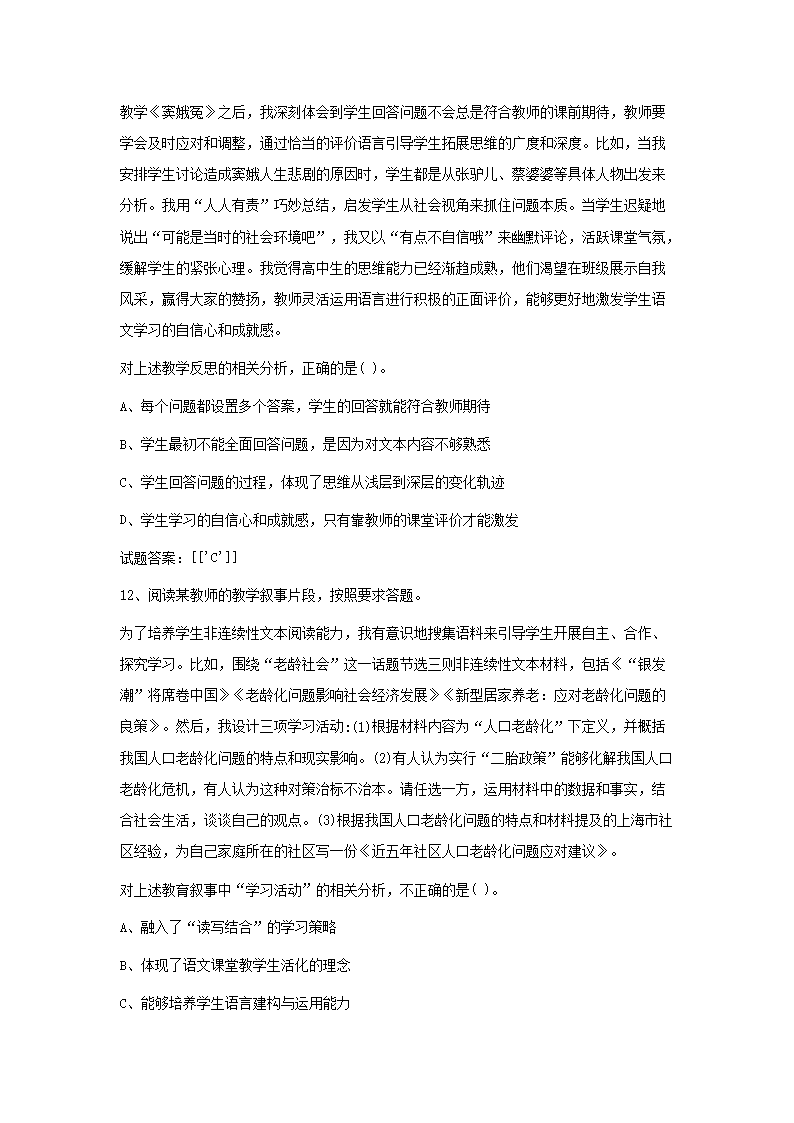 Removed_2019上半年江苏教师资格考试高中语文学科知识与教学能力真题及答案4.png
