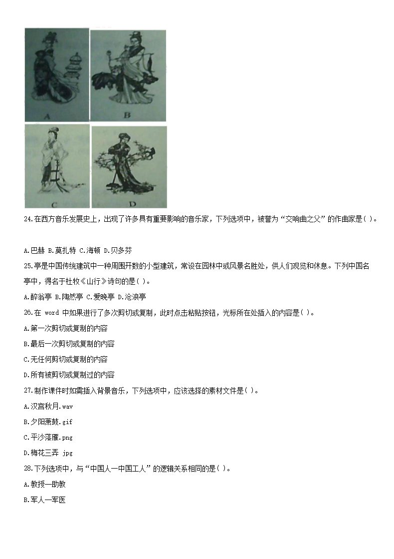 Removed_2019上半年江苏教师资格证小学综合素质真题及答�?.png