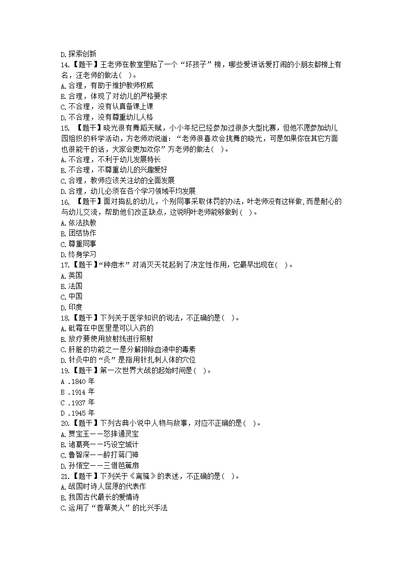 Removed_2015上半年四川教师资格考试幼儿综合素质真题及答�?.png