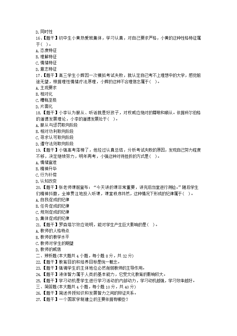 Removed_2015上半年四川教师资格证考试中学教育知识与能力真题及答案3.png