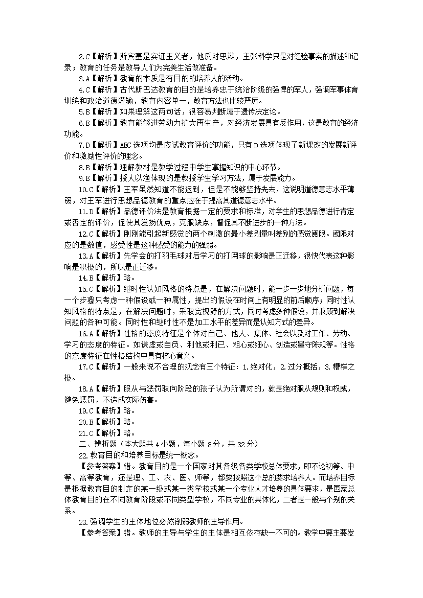Removed_2015上半年四川教师资格证考试中学教育知识与能力真题及答案5.png