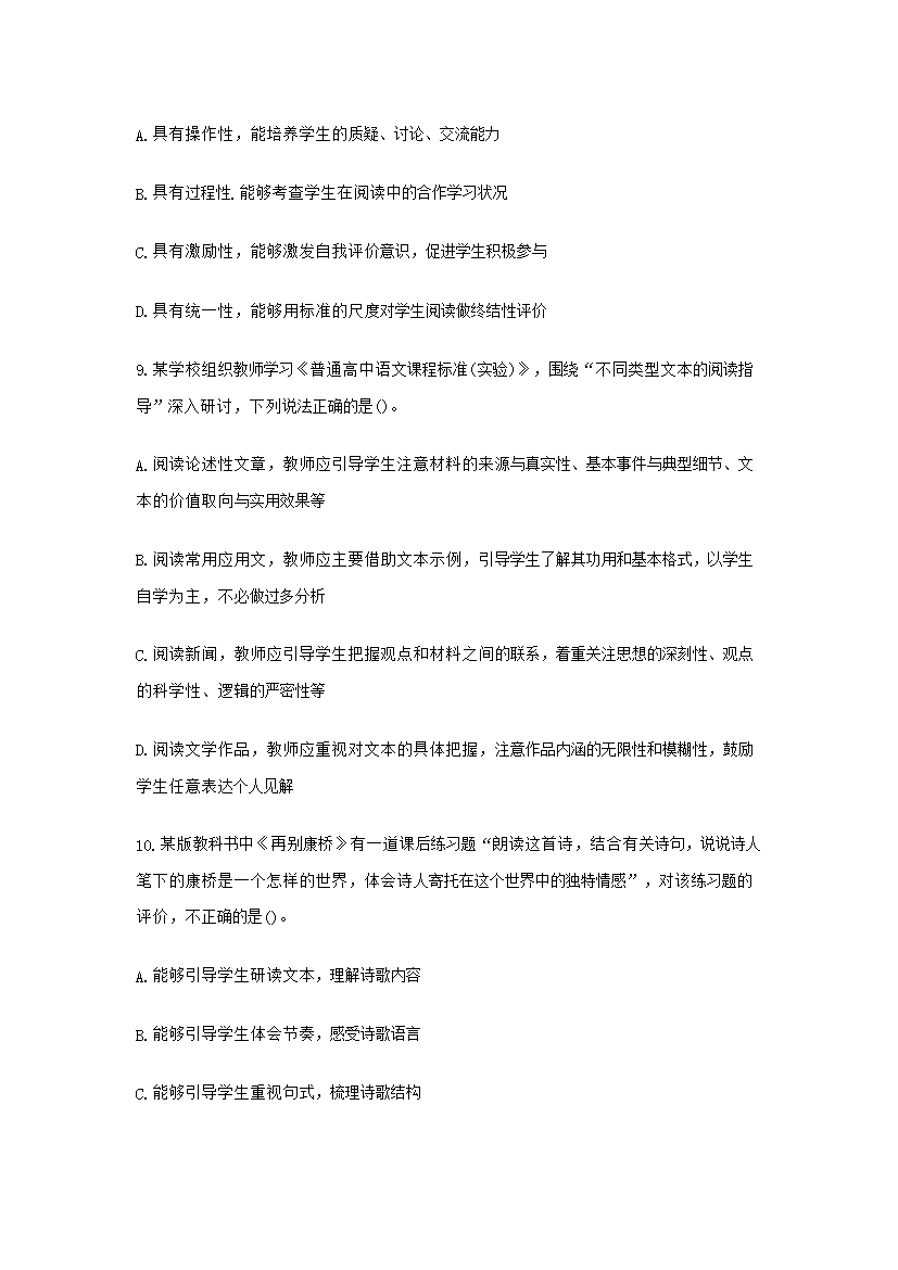 Removed_2015下半年四川教师资格高中语文学科知识与教学能力真题及答�?.png
