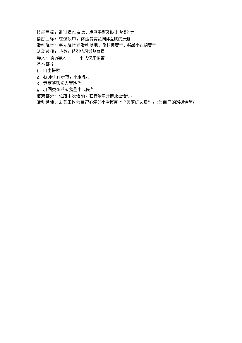 Removed_2015下半年四川教师资格考试幼儿保教知识与能力真题及答案5.png