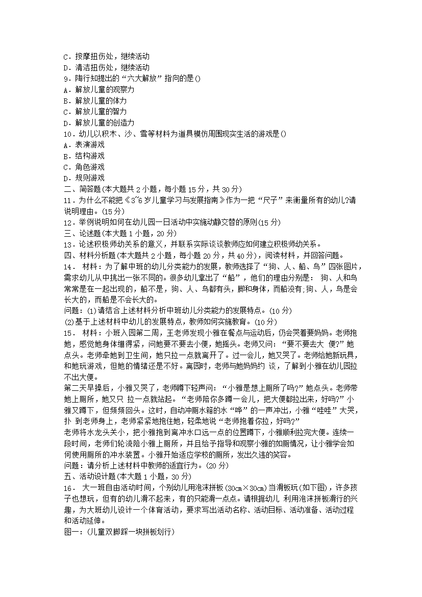 Removed_2015下半年四川教师资格考试幼儿保教知识与能力真题及答案2.png