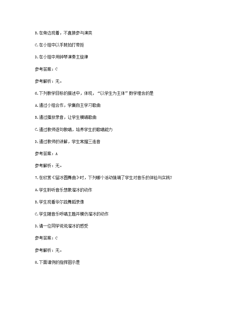 Removed_2019下半年重庆教师资格考试初中音乐学科知识与教学能力真题及答案3.png