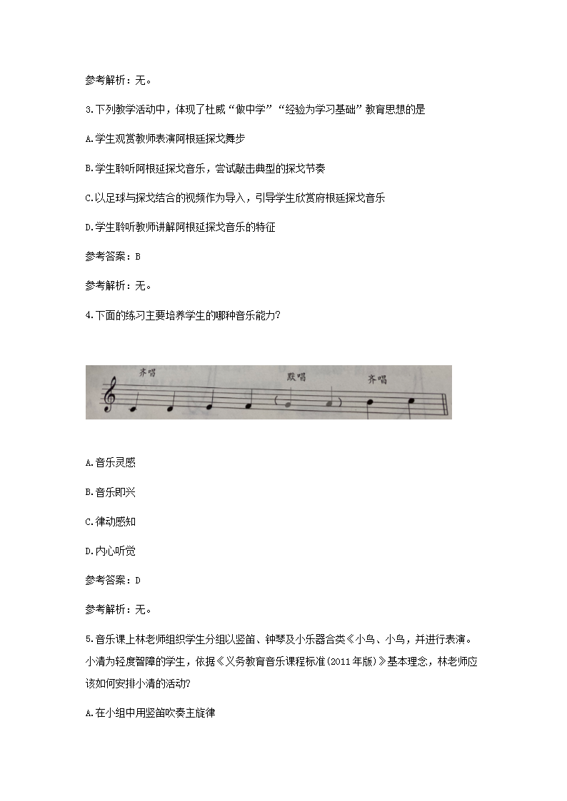 Removed_2019下半年重庆教师资格考试初中音乐学科知识与教学能力真题及答案2.png