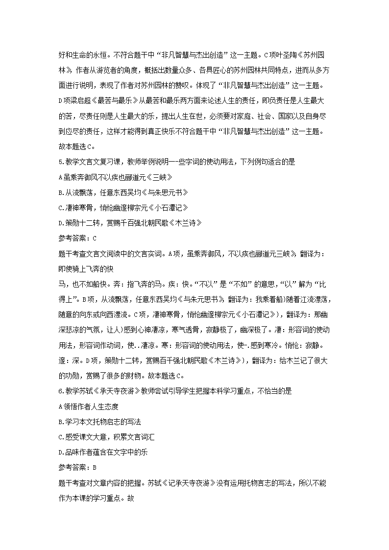 Removed_2019下半年重庆教师资格考试初中语文学科知识与教学能力真题及答案2.png