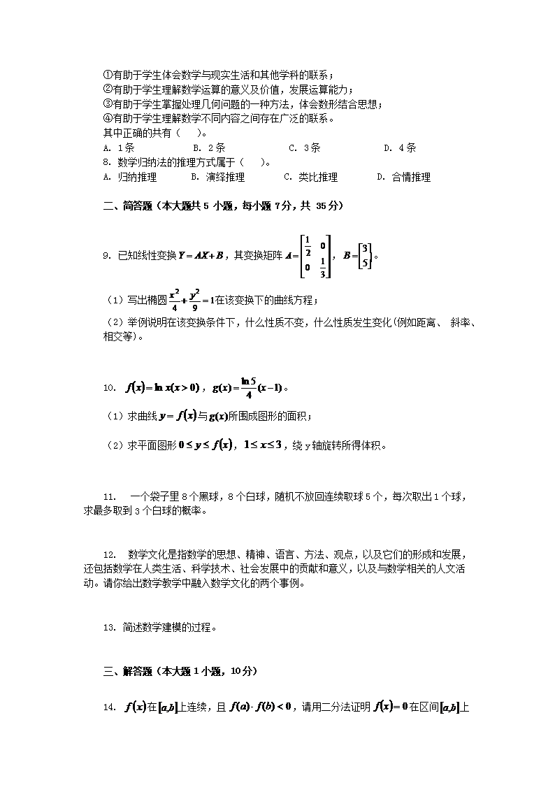 Removed_2019下半年重庆教师资格考试高中数学学科知识与教学能力真题及答案2.png