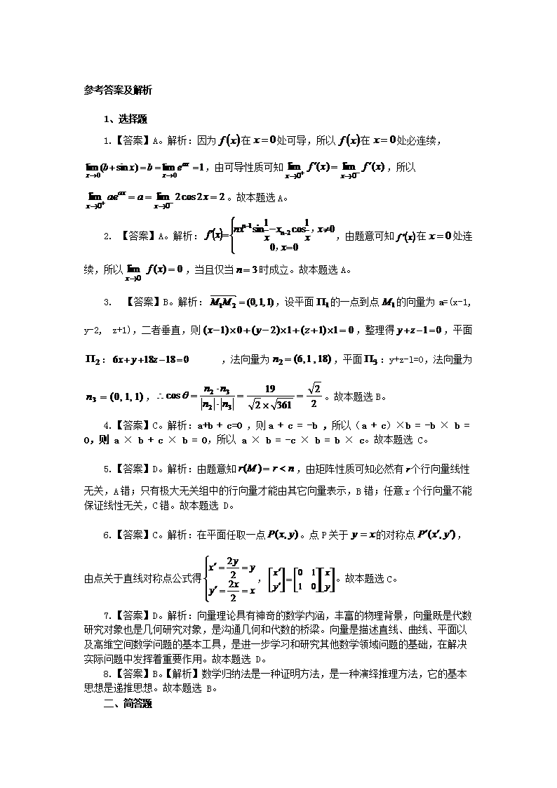 Removed_2019下半年重庆教师资格考试高中数学学科知识与教学能力真题及答案4.png