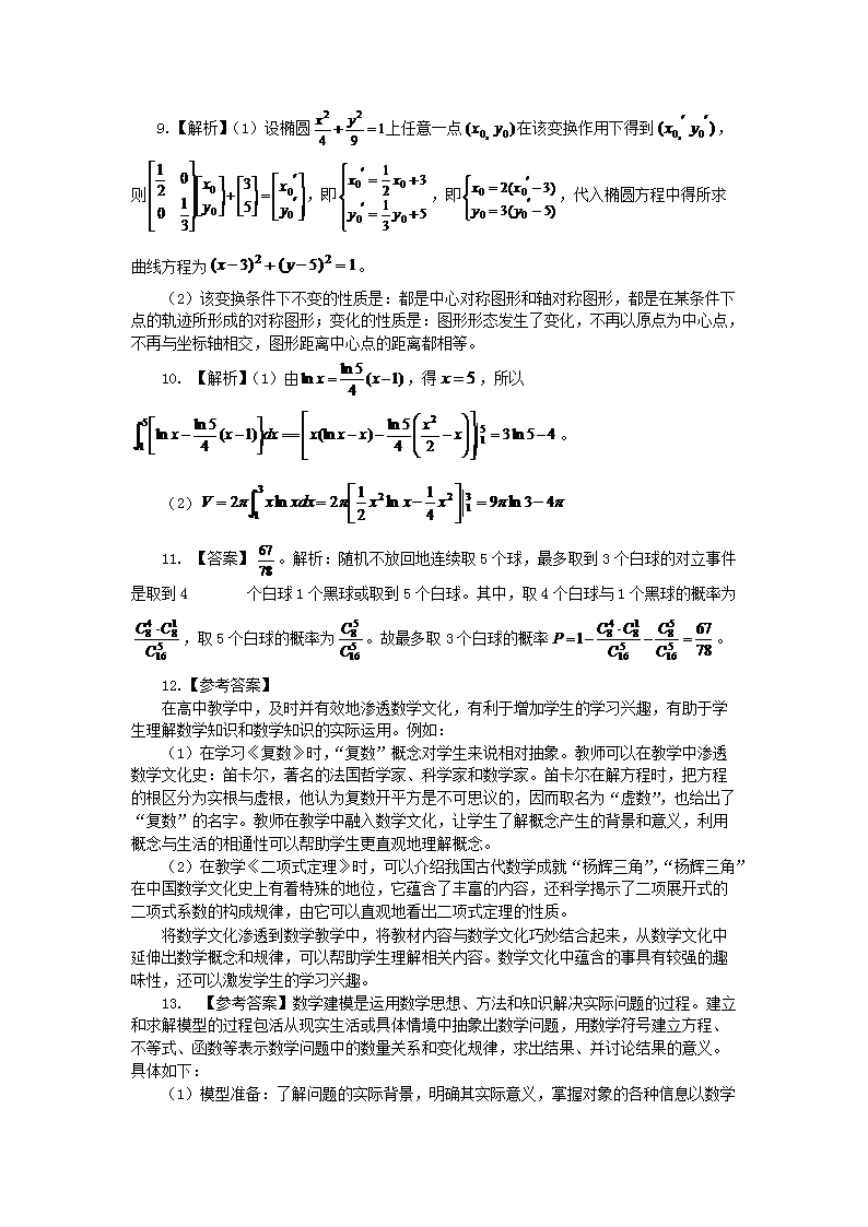 Removed_2019下半年重庆教师资格考试高中数学学科知识与教学能力真题及答案5.png